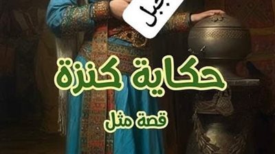 قصة حقيقيه حصلت بالفعل ولكنها صد@مة