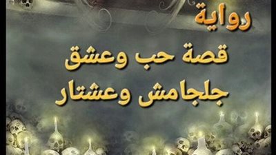 رواية قصة زوجي من الجن