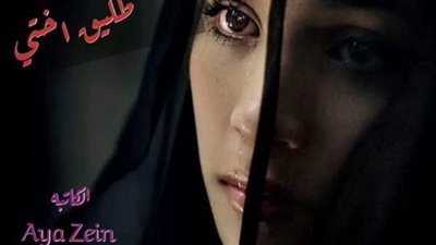 رواية طليق اختي كاملة بقلم الكاتبة اية زين