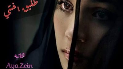 رواية طليق اختي كاملة بقلم الكاتبة اية زين