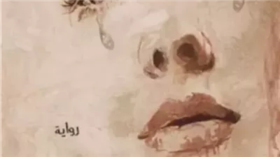 رواية دموع زهرة كاملة بقلم حورية مصطفى