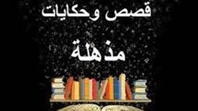 حكاية سحر