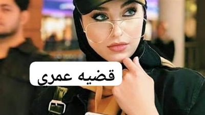 رواية قض`ية عمرى