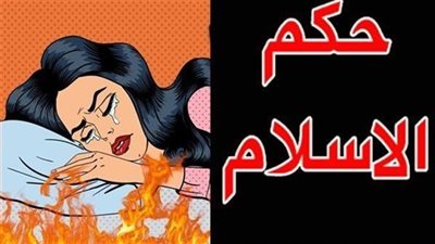 هل يجوز زواج الزlنې  من المرأة التي قام بالفعل بها؟