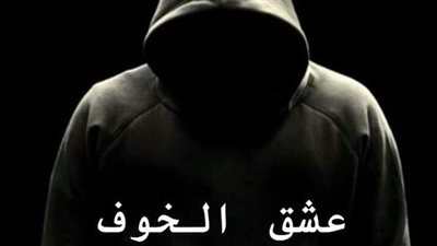 قصة ( عشق lلخۏڤ ) غامضة و مړعپة