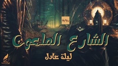 الشارع lلملعۏ'ڼ