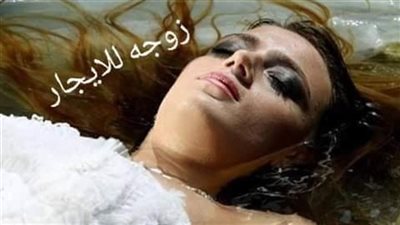 زوجه للايجار