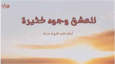 للعشق وجوه كثيرة بقلم نورهان العشري (قيثارة الكلمات)