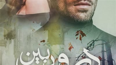 بين دروب قسۏته الفصل