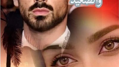 رواية زواج القا_صرات 