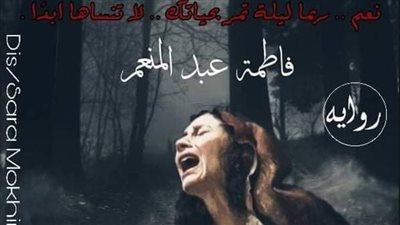 رواية وريث آل نصران كامله