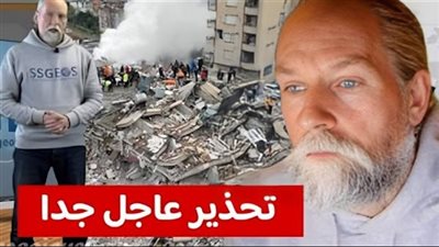 حدد الزمان و المكان : عالم الزلازل الهولندي يُحذّر من حدوث زلزال قوي خلال أيام معدودة