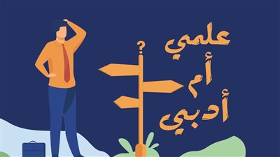 عاجل الغـاء العلمي والأدبي في الثانوية العامة 2025