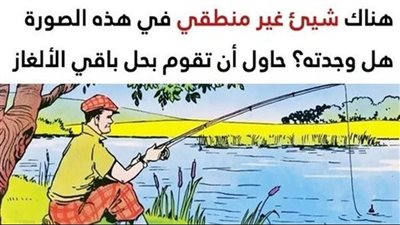 اختبر قوة ملاحظتك وتركيزك واستخرج الأشياء غير المنطقية في هذه الصور