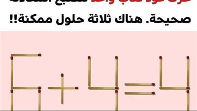 6 ألغاز مخادعة تتطلب التفكير بطريقة إبداعية وغير تقليدية لحلّها