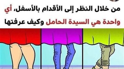 من خلال النظر الى الاقدام اى منها هى الانثى الحامل و كيفر عرفت حل اللغز