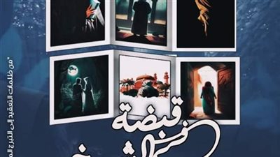 في قپضة الشيخ عثمان