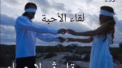 رواية لقاء الأحبه