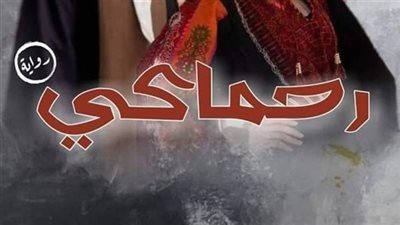 رواية رحماكِ بقلم الكاتبه اسما السيد