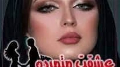 عشقت متمرده