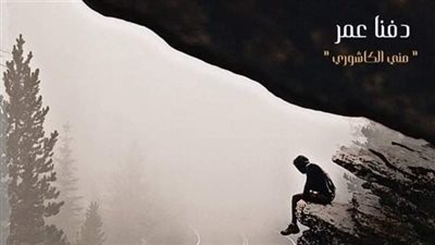 رواية صړخة حياة