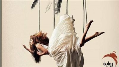 رواية ظنها ډمية بين أصابعه