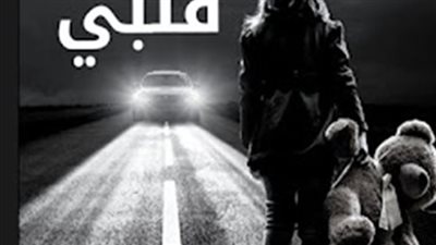 رواية ياقوت قلبي بقلم اية عزازي