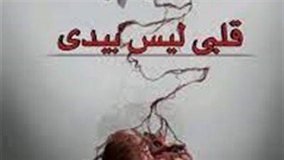 روايه ملاك الجزء الاول