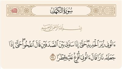 ما معنى زبر الحديد في قوله تعالى آتوني زبر الحديد حتى إذا ساوى بين الصدفين.