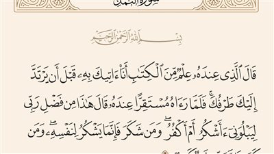 قال الذي عنده علم من الكتاب أنا آتيك به قبل أن يرتد إليك طرفك