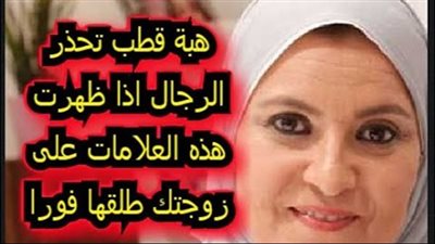 إذا رأيت هذه العلامة على المرأة فلا تتزوجها ابدا