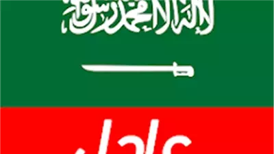 عااااجل .. ماذا يحدث في السـعودية سترك يارب
