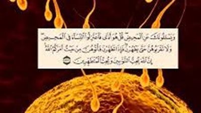 لماذا قال تعالى و يسألونك عن المحـيض ولم يقل ويسألونك عن الحــيض ؟