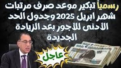 موعد صرف دعم تكافل وكرامة 2025 وزيادة معاش أبريل 2025 (رسميًا)