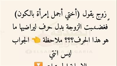 زوج يقول