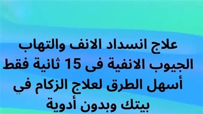 علاج انسداد الانف والتهاب الجيوب الانفية فى 15 ثانية فقط أسهل الطرق لعلاج الزكام في بيتك