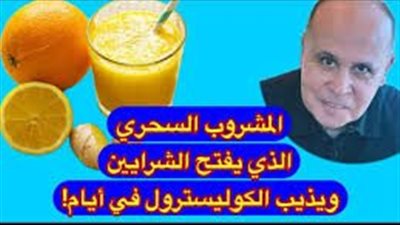 وصفة ألمانية قديمة تفتح الشرايين المسدودة