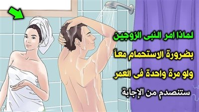 الاستحمام 