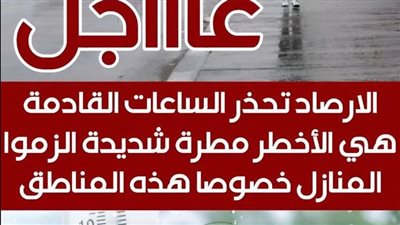 الارصاد تحــذر