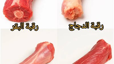 رقبة الدجاج غنية بالكولاجين وتدعم صحة المفاصل والجلد رقبة البقر 