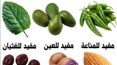 فوائد الفلفل الحار والأفوكادو والنعناع واللوز والمكاديميا والزبيب وبذور الكمون والبابونج وشاي الليمون لصحة الجسم