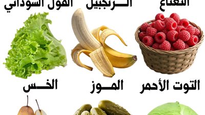 فوائد النعناع والزنجبيل والفول السوداني والتوت الأحمر والموز والخس والملفوف والخيار المخلل والكمثرى لصحة الجسم