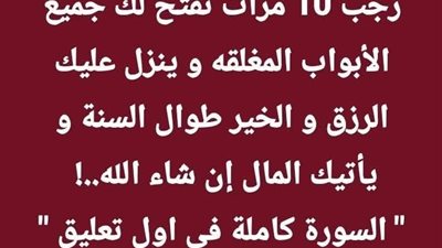فضل قراءة القرآن في شهر رجب بين الحقيقة والاعتقاد الشعبي