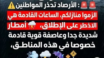 حتى نهاية الأسبوع  الأرصاد تحذر من موجة أمطار رعدية وانخفاض حاد يقلب الموازين