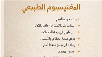 (مشروب المغنيسيوم الطبيعي