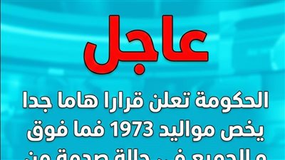عاجل.. الحكومة المصرية تعلن قراراً 