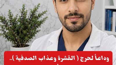 مُثبط الطفرات الخلوية: مستخلص 'العرعر المركّز' ينهي صدفية الرأس والقشرة الدهنية من الجذور!