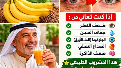 الكوكتيل المعجزة: هل يمكن للجزر والموز وأوراق البرتقال إنقاذ بصركِ وتقوية ذاكرتكِ؟