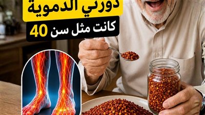 دعم الدورة الدموية لكبار السن: روتين طبيعي لراحة الساقين والقدمين