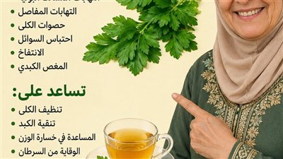 شاي البقدونس: 